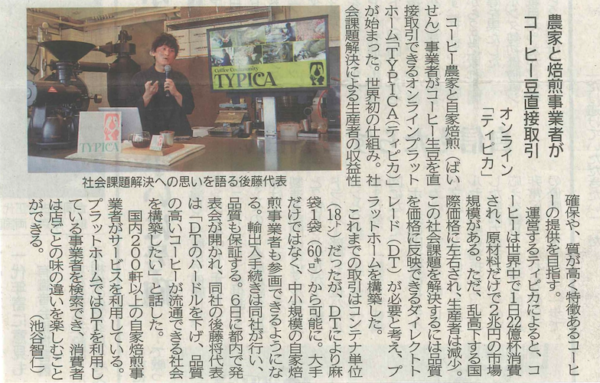 Tokachi Mainichi News Paper